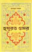 হযরত ওমর