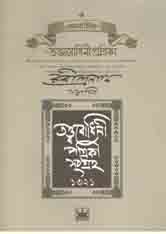 তক্ববোধিনী পত্রিকা খন্ড ৪