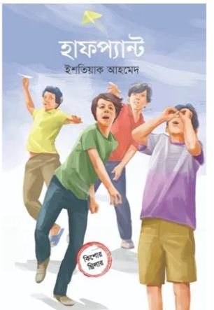 হাফপ্যান্ট