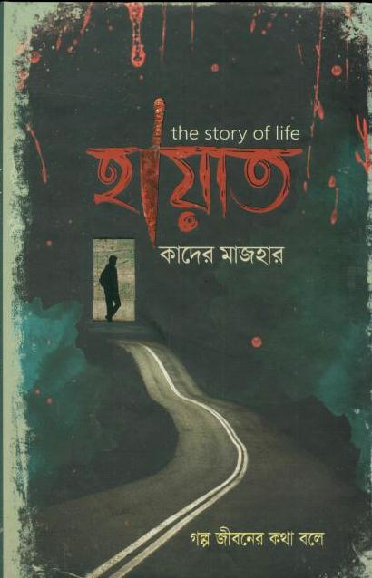 হায়াত