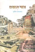 হারানো শহর