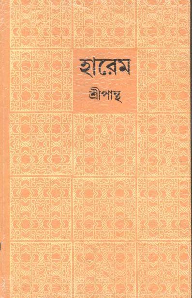 হারেম