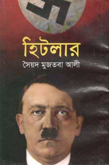 হিটলার (বিএসকে)