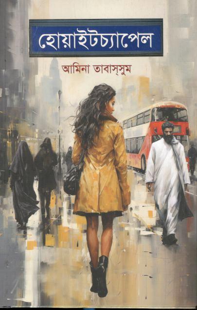 হোয়াইটচ্যাপেল