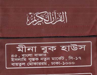 তাজভীদ কোরআন (৩০ খণ্ডে ৩০ পারা পেপারপ্যাক)