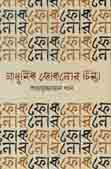 িআধুনিক ফোকলোর চিন্তা