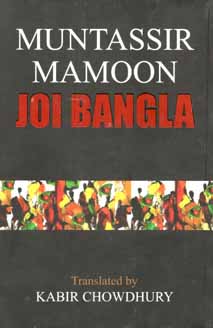 Joi Bangla : Translate Kabir Chowdhury (Panjeree) (English)