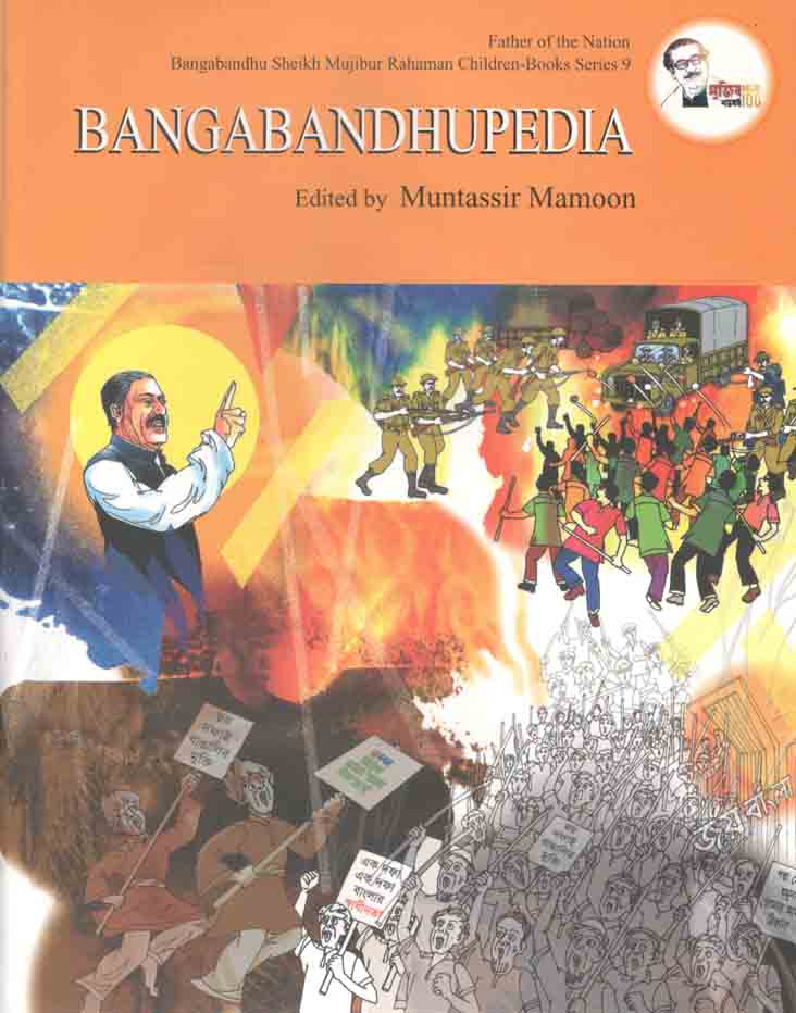 Bangabandhupedia : Shishu Granthamala 9