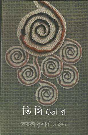 তিসিডোর