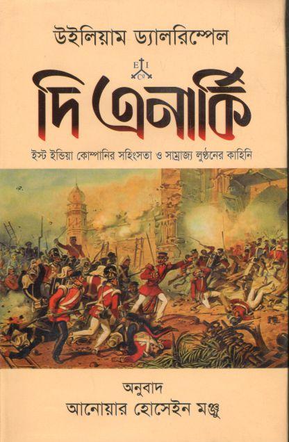 দি এনার্কি (উইলিয়াম ড্যালরিম্পেল)