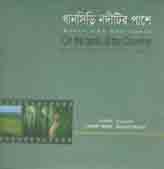 ধাঁনসিড়ি নদীটির পাশে