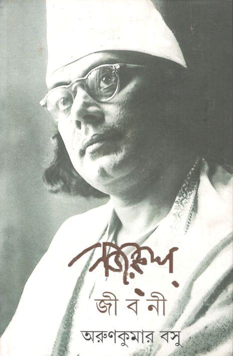 নজরুল জীবনী (আনন্দ)