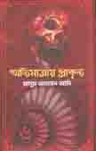 অতিমাত্রায় প্রাকৃত