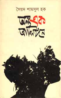 অন্য এক আলিঙ্গন