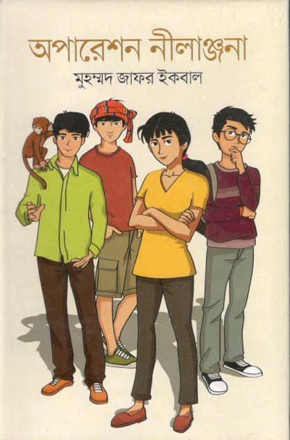 অপারেশন নীলাঞ্জনা