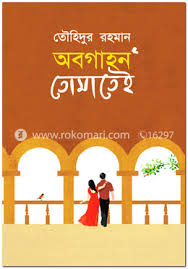 অবগাহন তোমাতেই