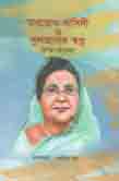 অবরোধ-বাসিনী ও সুলতানার গল্প