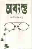 অব্যক্ত (কবি)