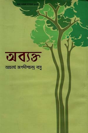 অব্যক্ত (তাম্রলিপি)