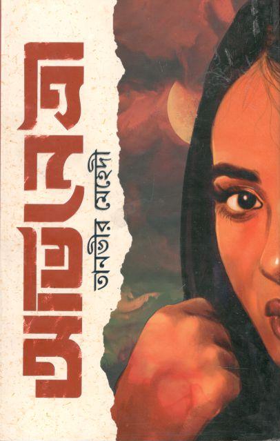 অভিনেত্রী