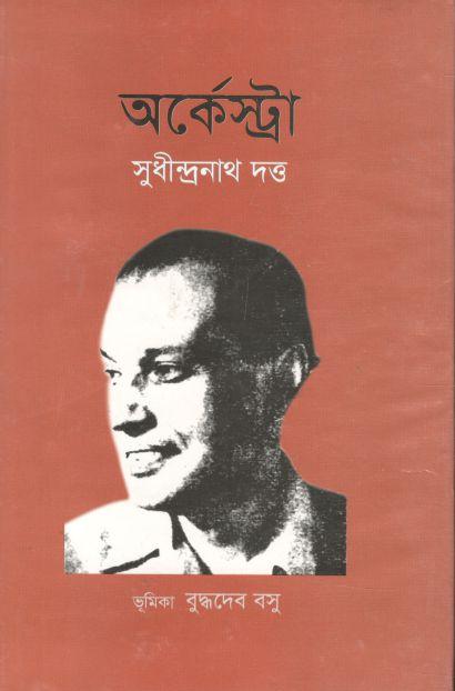 অর্কেস্ট্রা (মাটিগন্ধা)