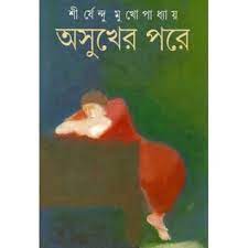 অসুখের পরে