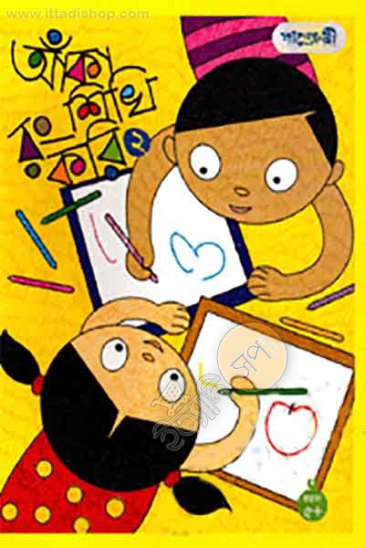 আঁকা শিখি রং করি ২