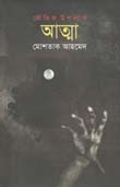 আত্মা