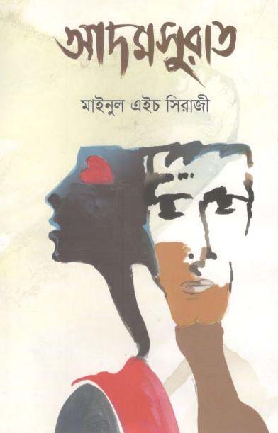 আদমসুরাত