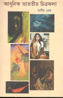 আধুনিক ভারতীয় চিত্রকলা