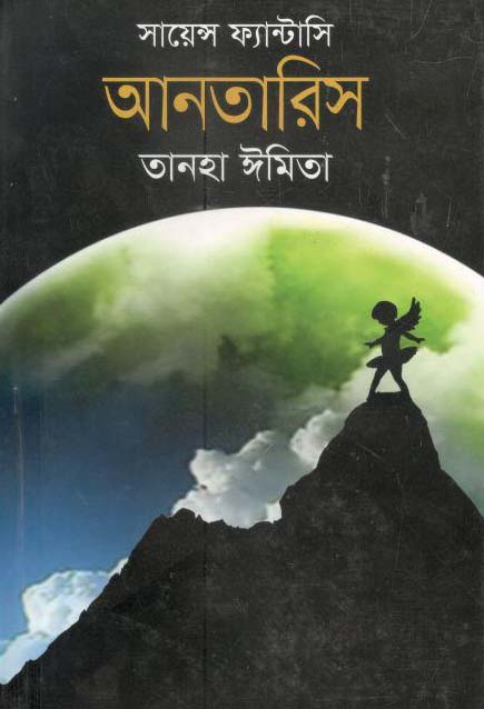 আনতারিস