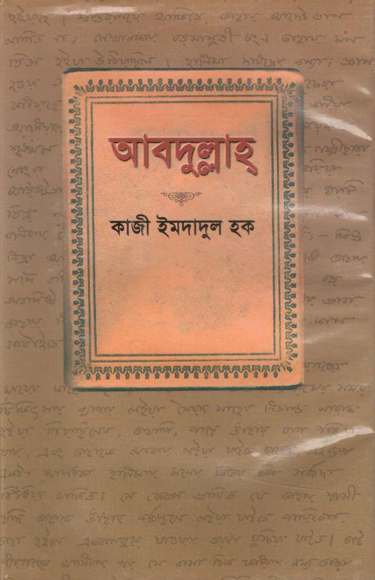 আবদুল্লাহ (অবসর)