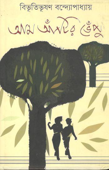 আম আঁটির ভেঁপু (উৎস)