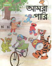 আমরা পারি