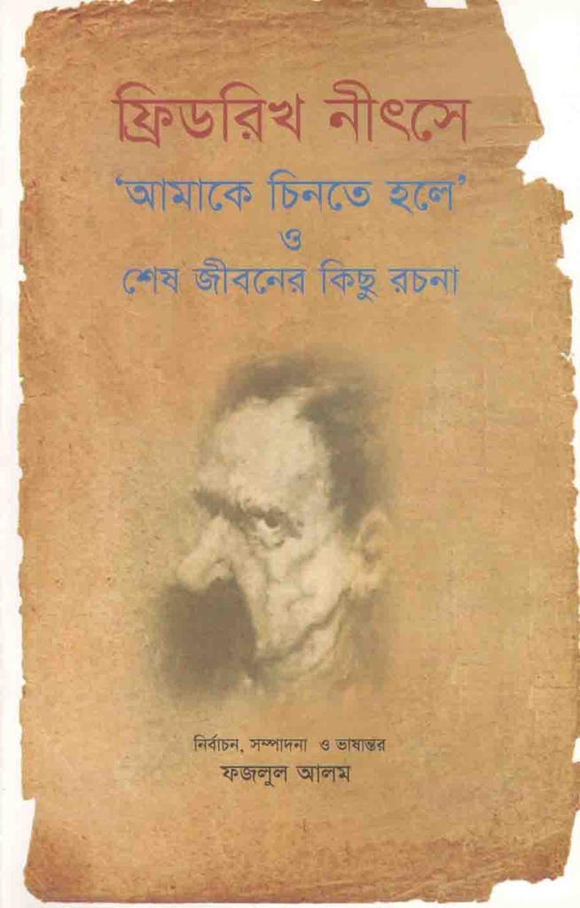 আমাকে চিনতে হলে ও শেষ জীবনের কিছু রচনা
