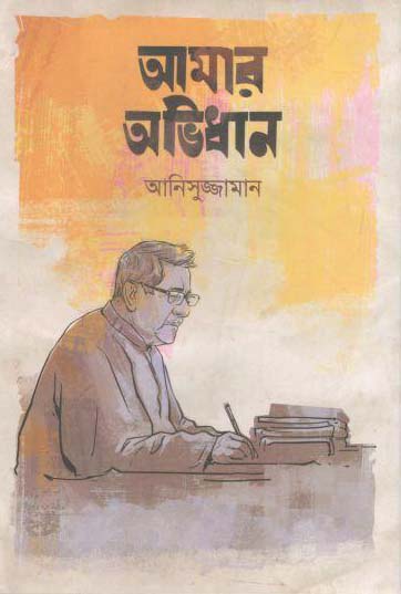 আমার অভিধান