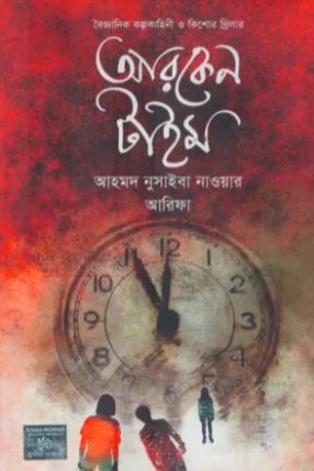 আরকেন টাইম