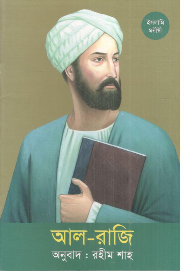 আল-রাজি