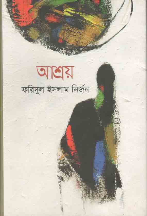 আশ্রয়