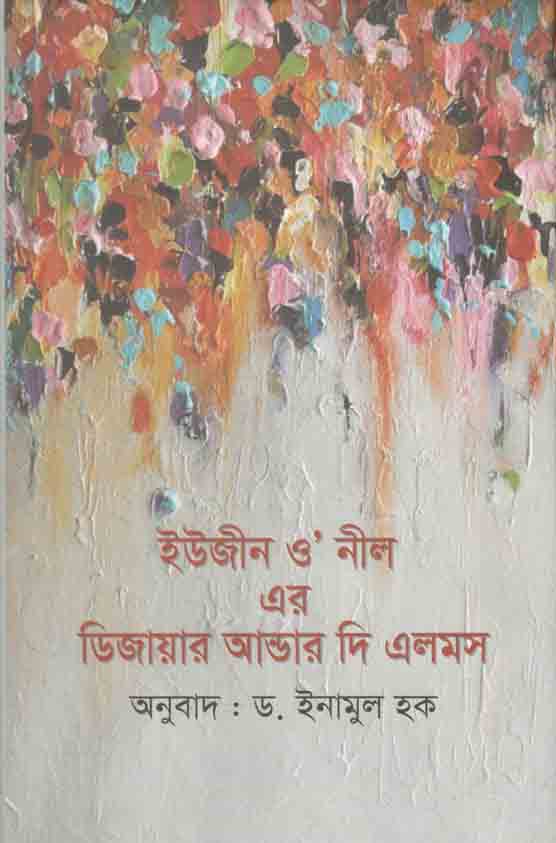 ইউজীন ও’ নীল এর ডিজায়ার আন্ডার দদি এলমস