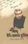 ইতি তোমার মুজিব