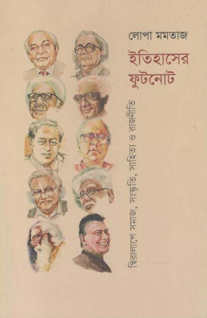 ইতিহাসের ফুটনোট
