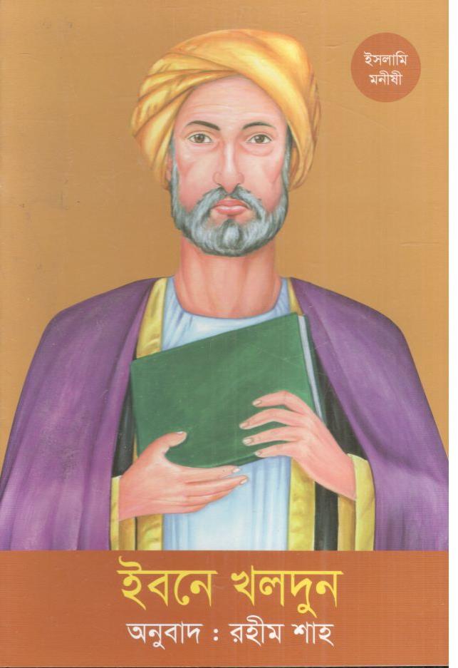 ইবনে খালদুন