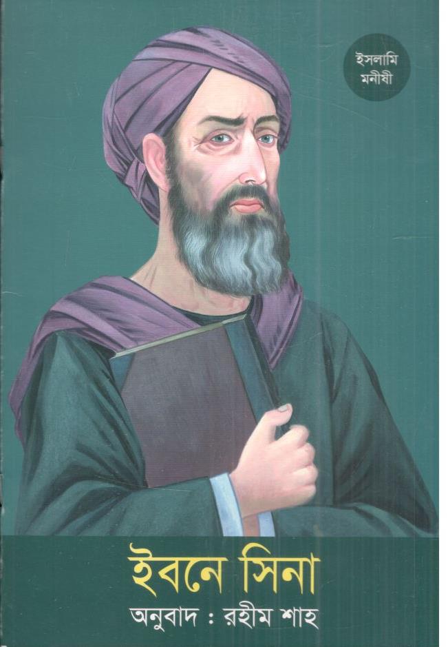 ইবনে সিনা