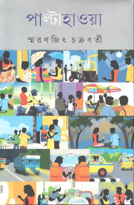 পাল্টাহাওয়া