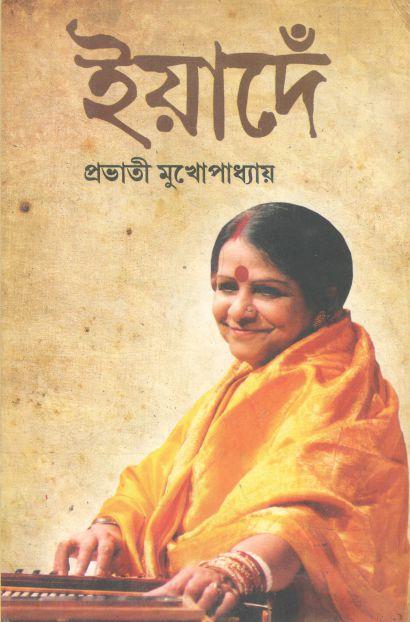 ইয়াদেঁ