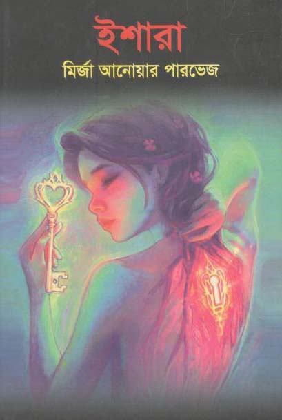 ইশারা