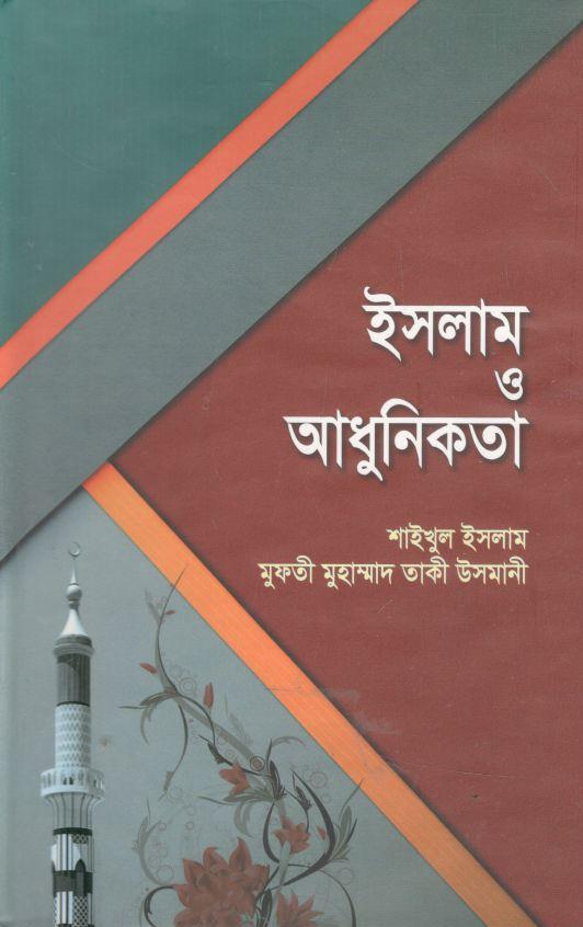 ইসলাম ও আধুনিকতা