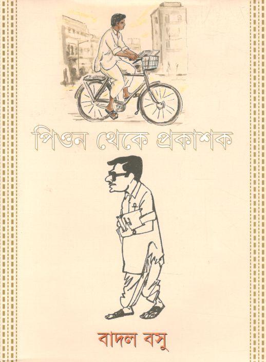 পিওন থেকে প্রকাশক