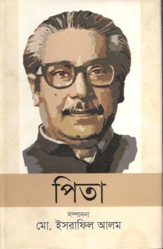 পিতা (ইত্যাদি)